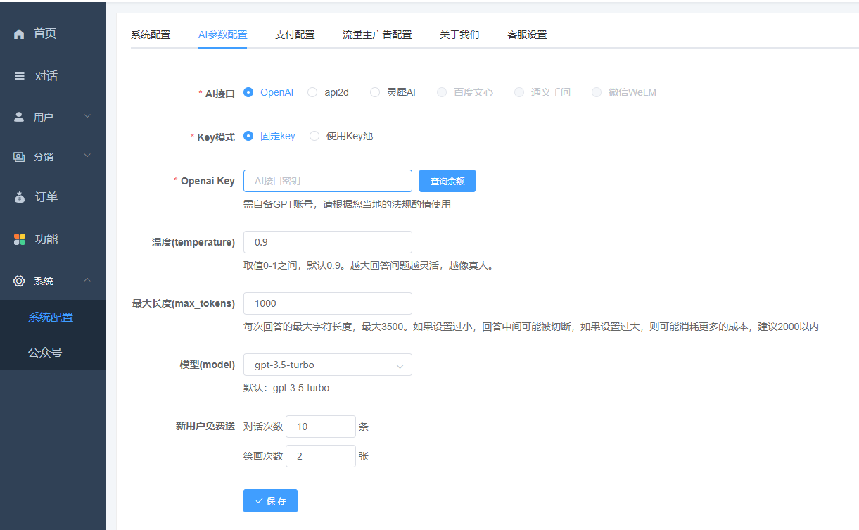 图片[10]-互联网大师兄i小狐狸ChatGPT付费创作系统官方安装部署教程文档-互联网大师兄i互联网大师兄i