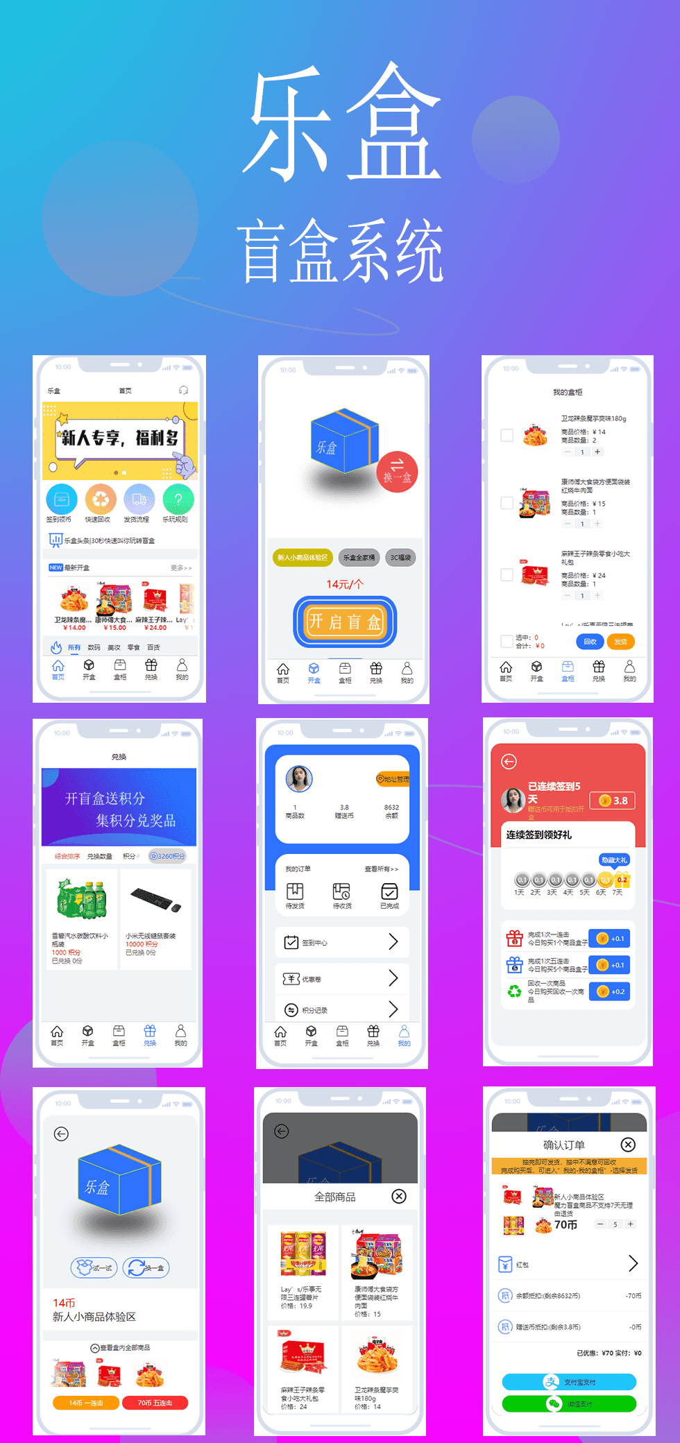 D1193 乐盒开源盲盒uniapp源码系统-互联网大师兄i互联网大师兄i