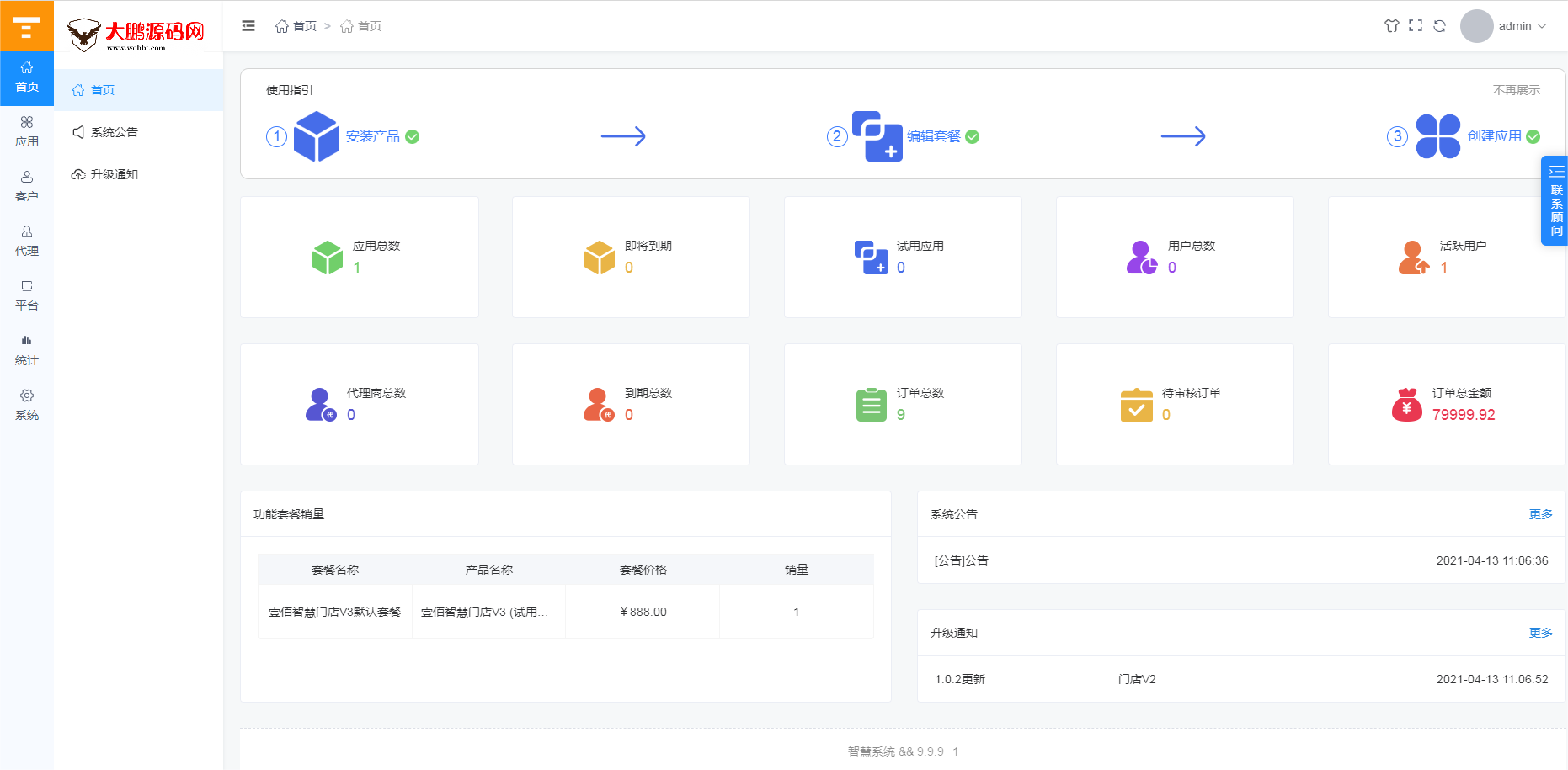 D1198壹佰万能门店全家桶全套V3.0 免授权版+智慧门店V3+小程序端-互联网大师兄i互联网大师兄i