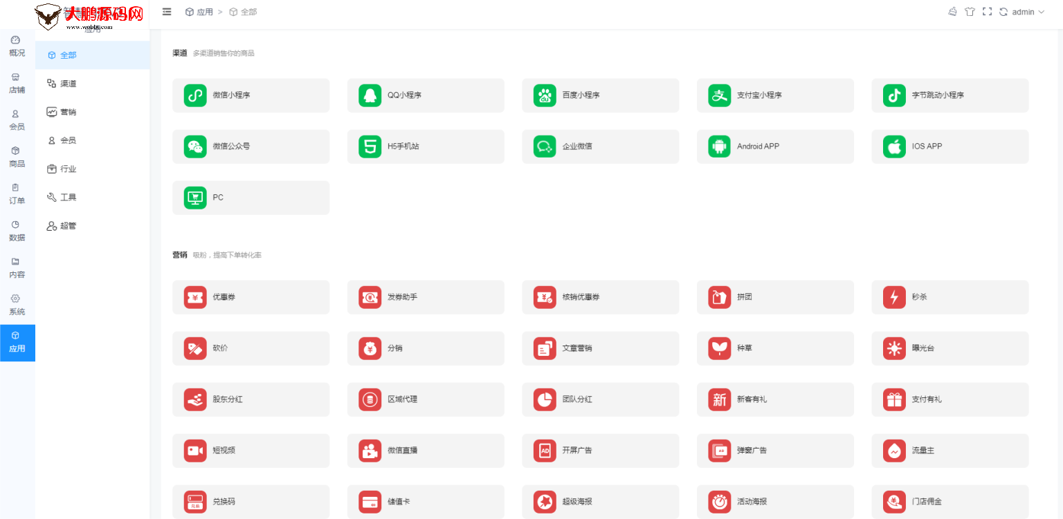 图片[8]-互联网大师兄iD1198壹佰万能门店全家桶全套V3.0 免授权版+智慧门店V3+小程序端-互联网大师兄i互联网大师兄i