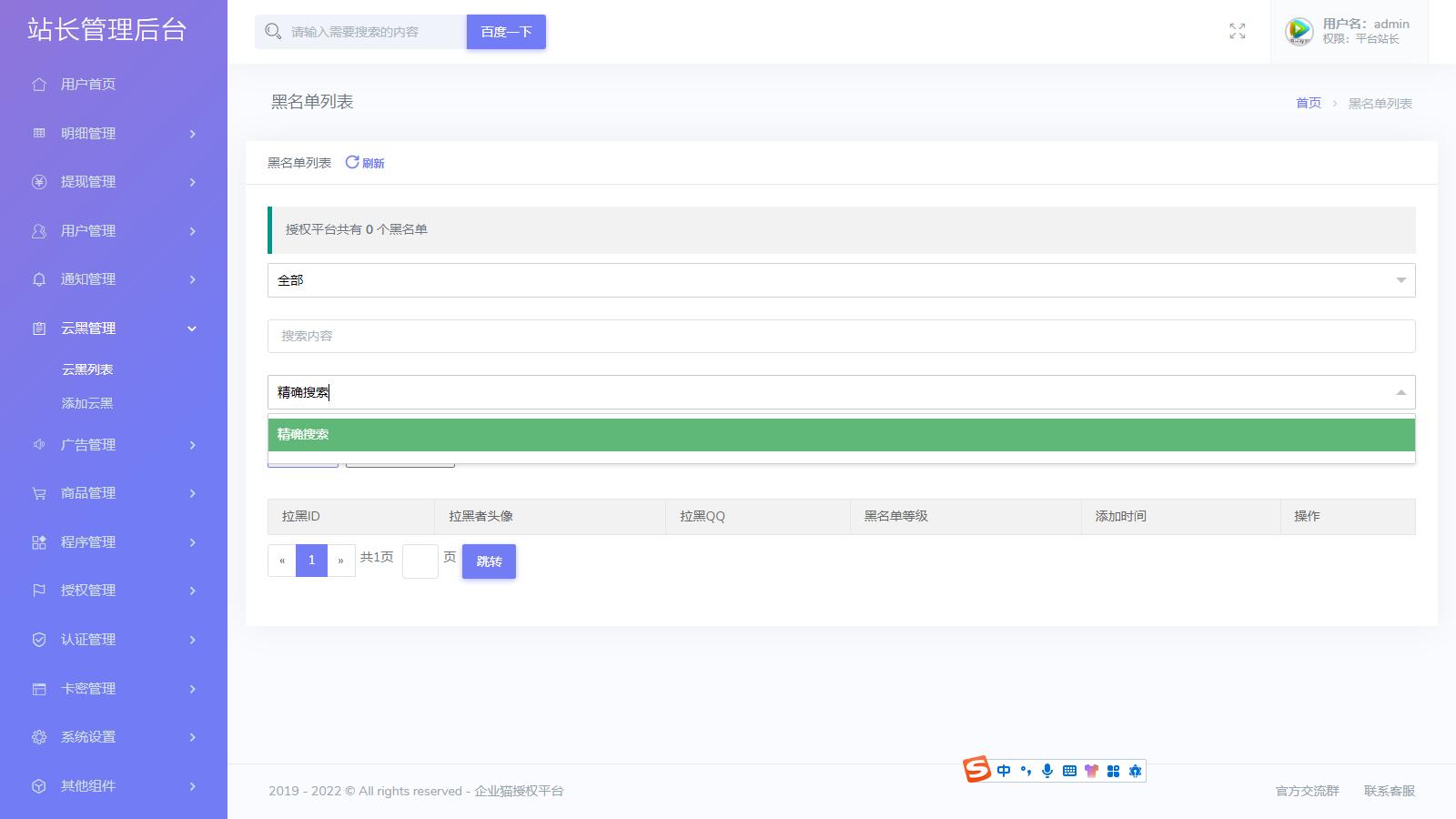 图片[2]-互联网大师兄iD1214 【去后门修复版】支持多程序授权的多功能孤傲授权系统php源码-互联网大师兄i互联网大师兄i