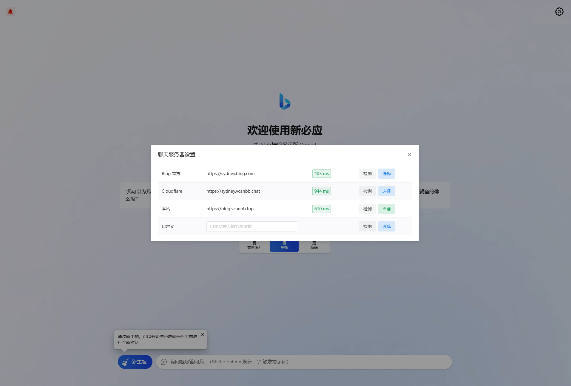 图片[2]-互联网大师兄iD1205 go-proxy-bing基于New Bing的开源Bing AI源码，无需登录即可畅聊-互联网大师兄i互联网大师兄i