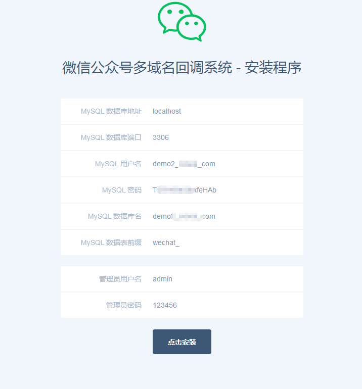 D1209 基于thinkphp6.0的新版多域名微信公众号回调源码v1.1-互联网大师兄i互联网大师兄i