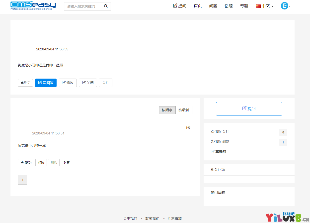 图片[3]-互联网大师兄iD1212 CmsEasyQA PHP问答系统源码-互联网大师兄i互联网大师兄i