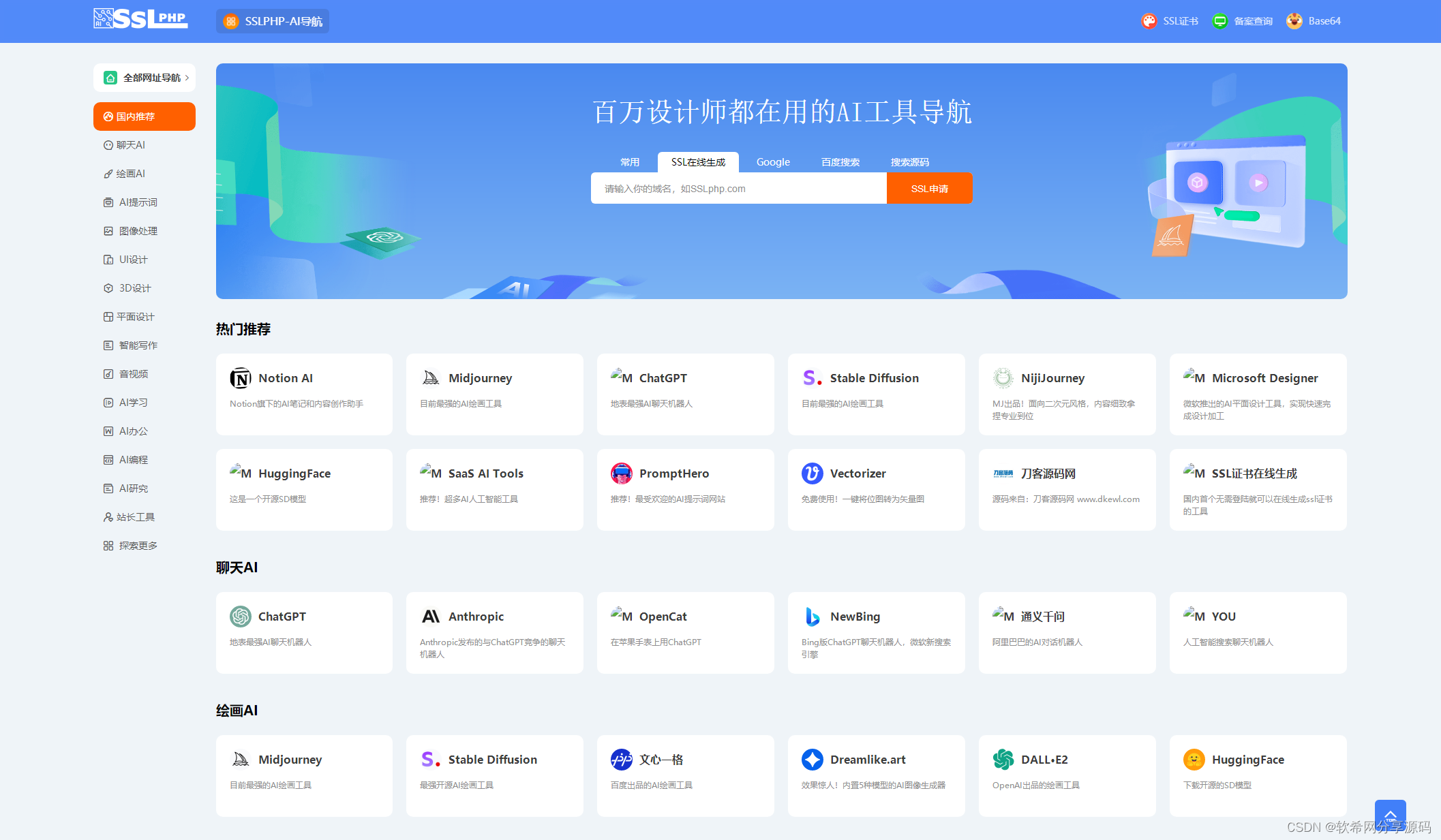 D1192基于TP框架的PHP版本AI网址导航源码-互联网大师兄i互联网大师兄i
