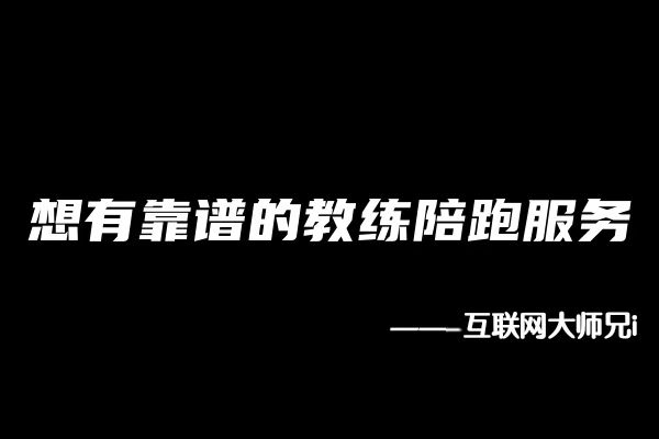 图片[5]-互联网大师兄i0基础新人怎么入局互联网？如何领取副业干货&黑科技？-互联网大师兄i互联网大师兄i