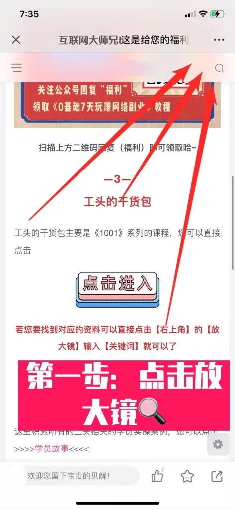 图片[8]-互联网大师兄i0基础新人怎么入局互联网？如何领取副业干货&黑科技？-互联网大师兄i互联网大师兄i
