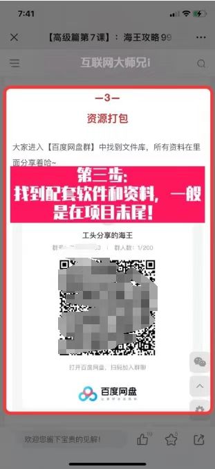 图片[10]-互联网大师兄i0基础新人怎么入局互联网？如何领取副业干货&黑科技？-互联网大师兄i互联网大师兄i