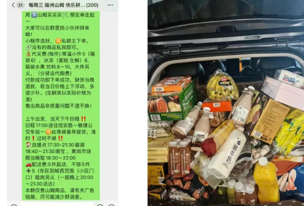 图片[3]-互联网大师兄i月入5万+的偏门项目，零成本山姆会员店代购！-互联网大师兄i互联网大师兄i