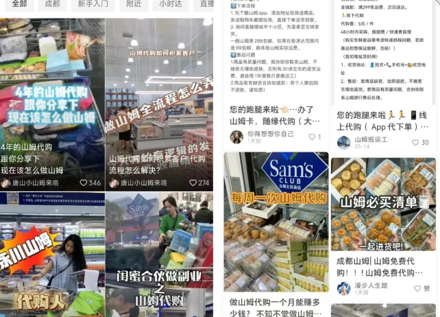 图片[4]-互联网大师兄i月入5万+的偏门项目，零成本山姆会员店代购！-互联网大师兄i互联网大师兄i