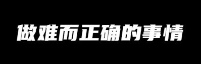 图片[3]-互联网大师兄i【10】互联网大师兄i：我的成事秘诀！价值300个！-互联网大师兄i互联网大师兄i